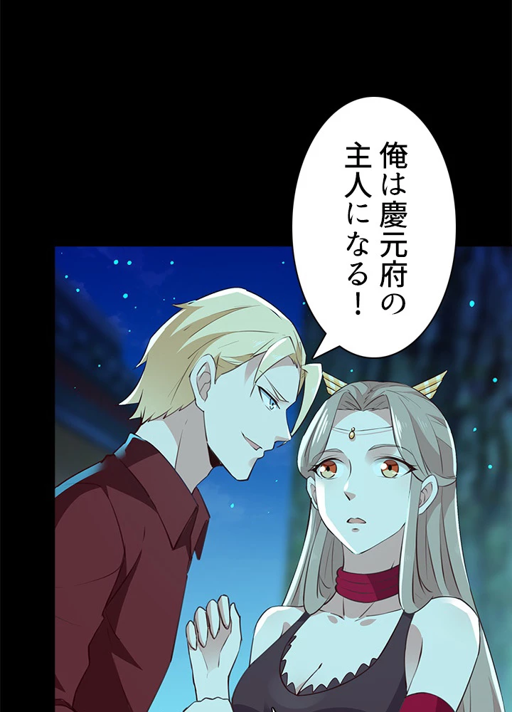 天尊、都市に再臨する 88話 - 35