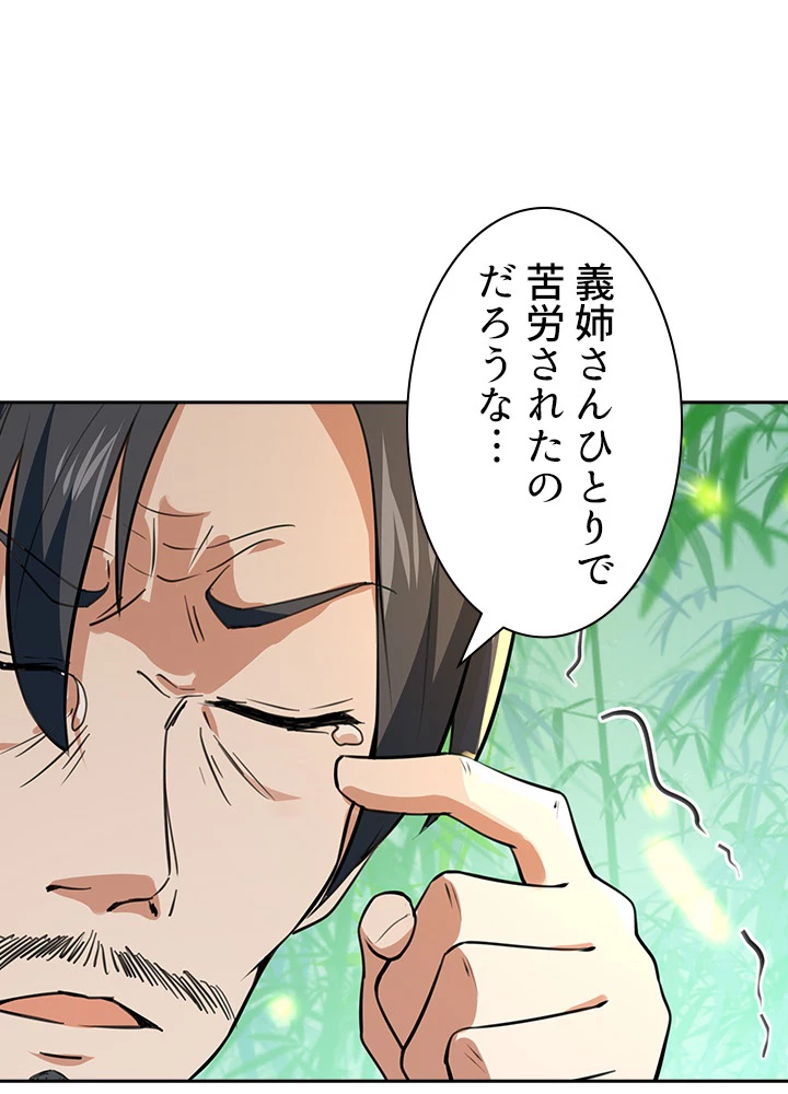 天尊、都市に再臨する 93話 - 45