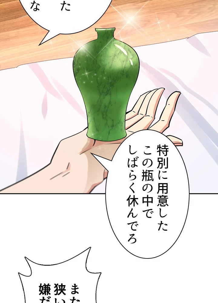 天尊、都市に再臨する 82話 - 24