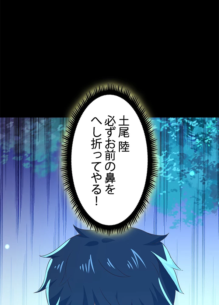 天尊、都市に再臨する 100話 - 65