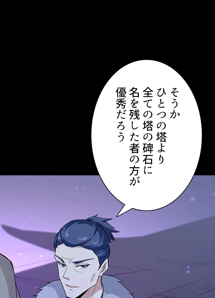 天尊、都市に再臨する 99話 - 62