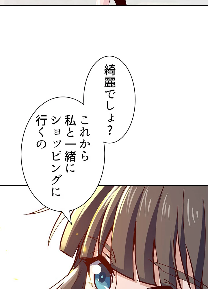 天尊、都市に再臨する 83話 - 26