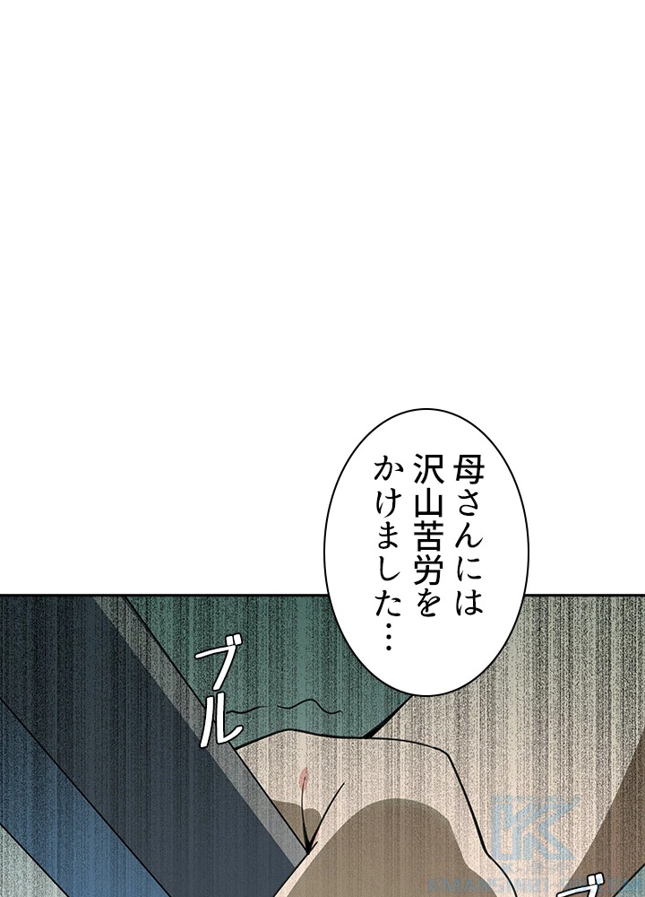 天尊、都市に再臨する 93話 - 46