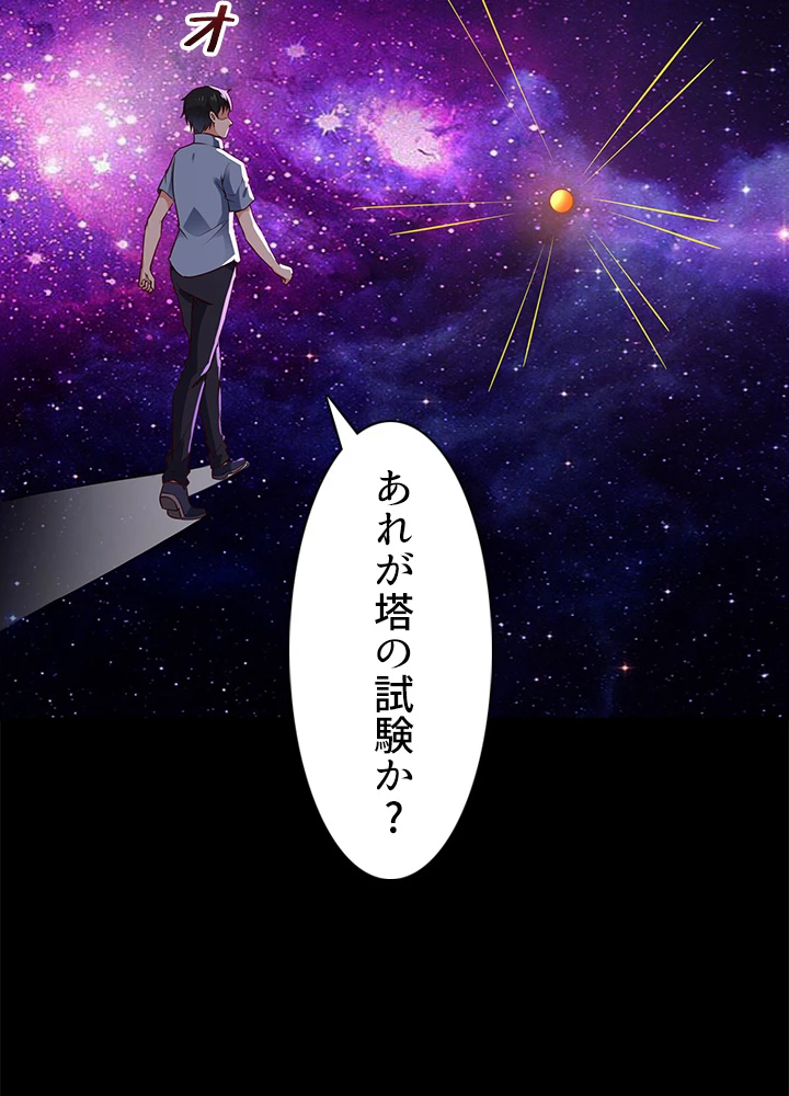 天尊、都市に再臨する 97話 - 57