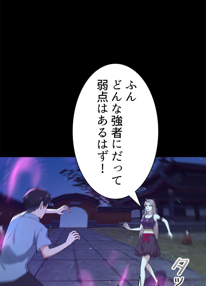 天尊、都市に再臨する 89話 - 35