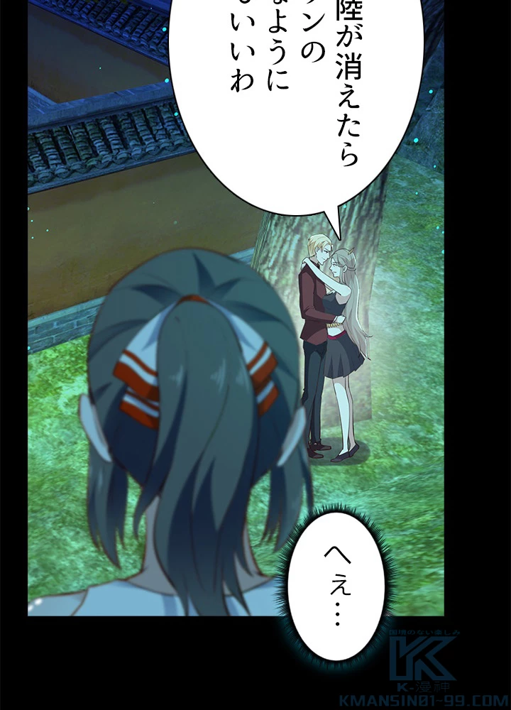 天尊、都市に再臨する 88話 - 37