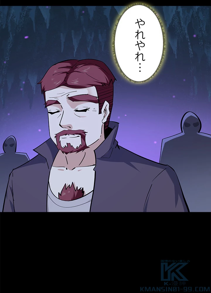 天尊、都市に再臨する 99話 - 64