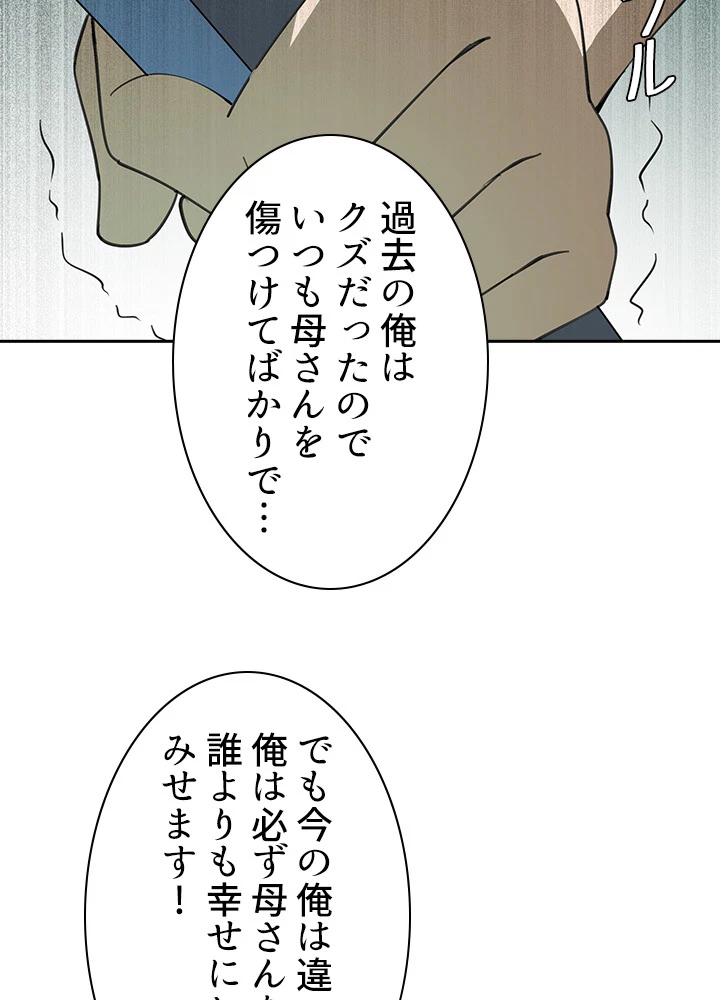 天尊、都市に再臨する 93話 - 47