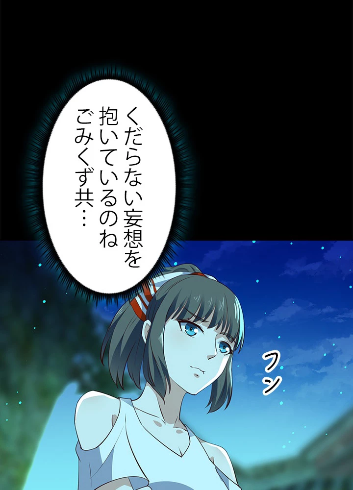 天尊、都市に再臨する 88話 - 38