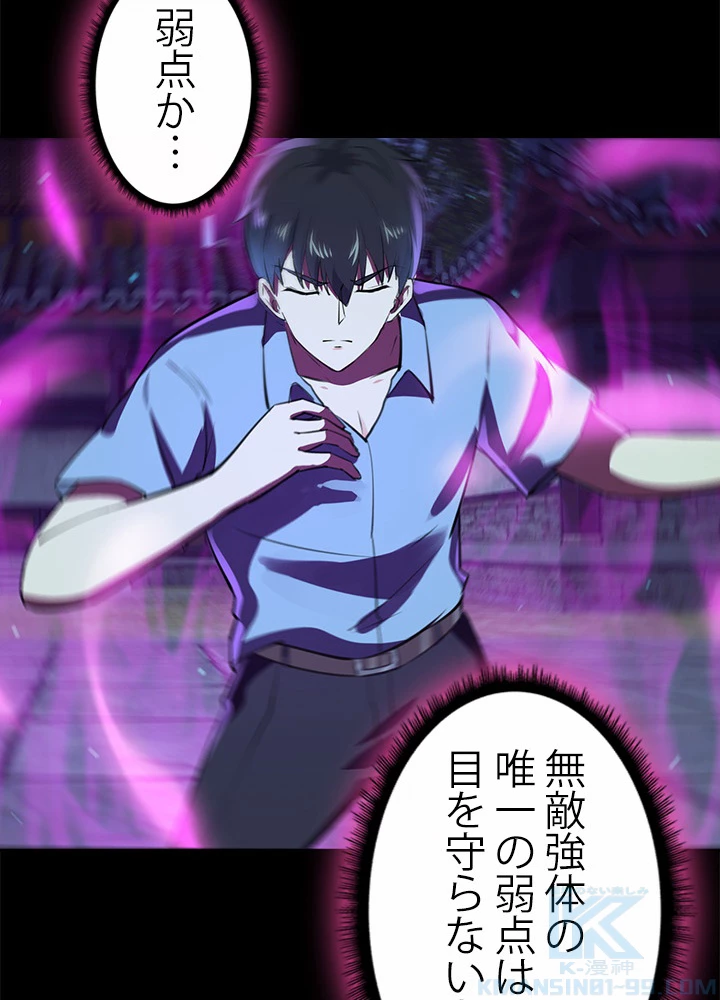 天尊、都市に再臨する 89話 - 37