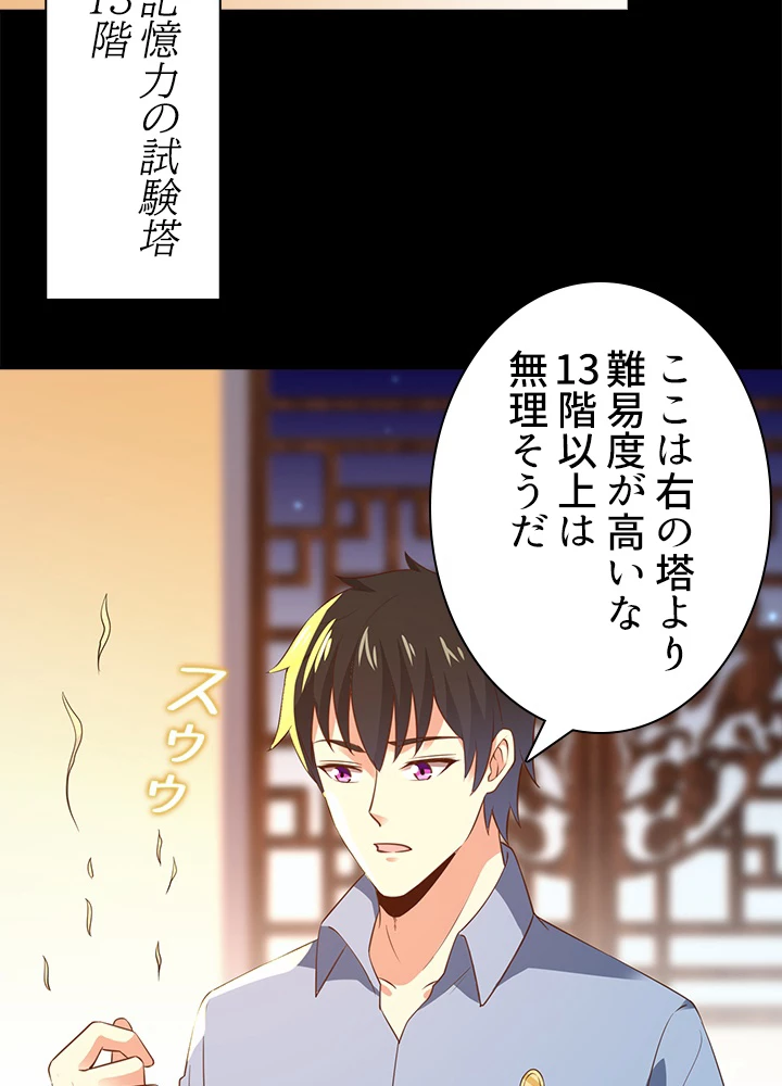 天尊、都市に再臨する 100話 - 68