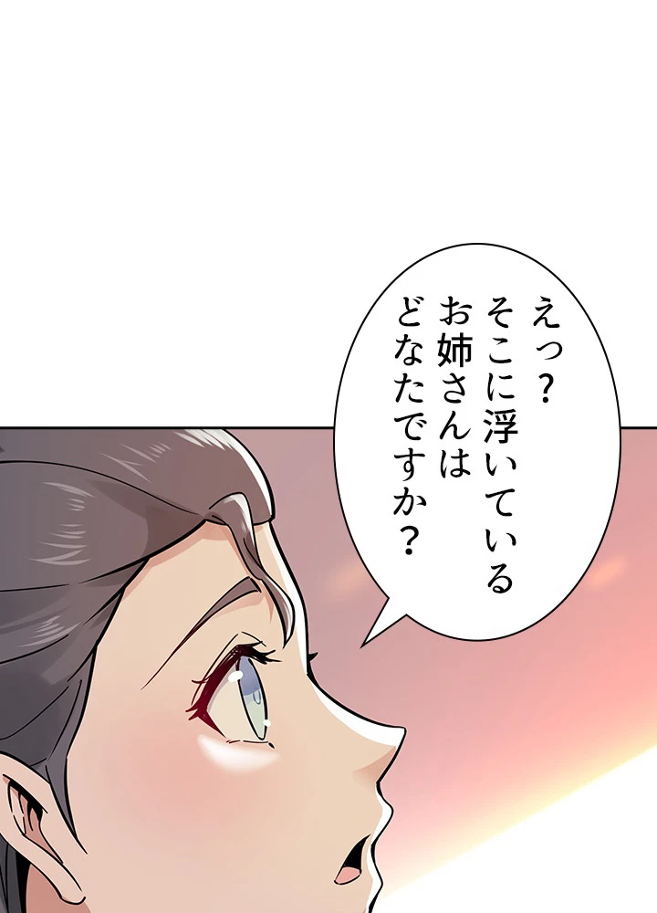 天尊、都市に再臨する 82話 - 27