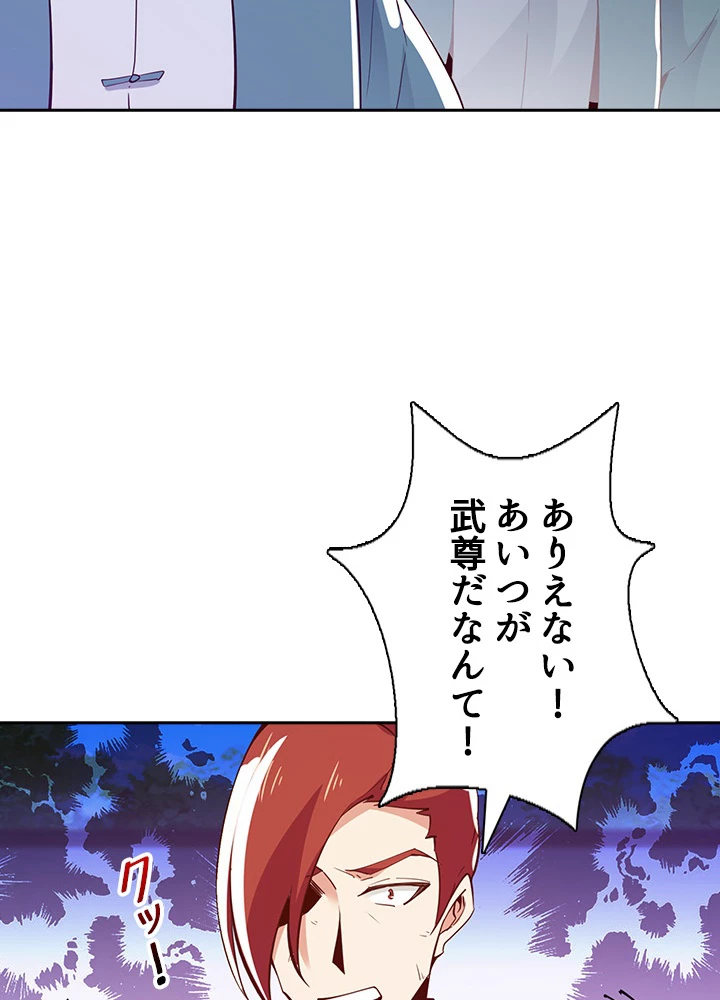 天尊、都市に再臨する 95話 - 60