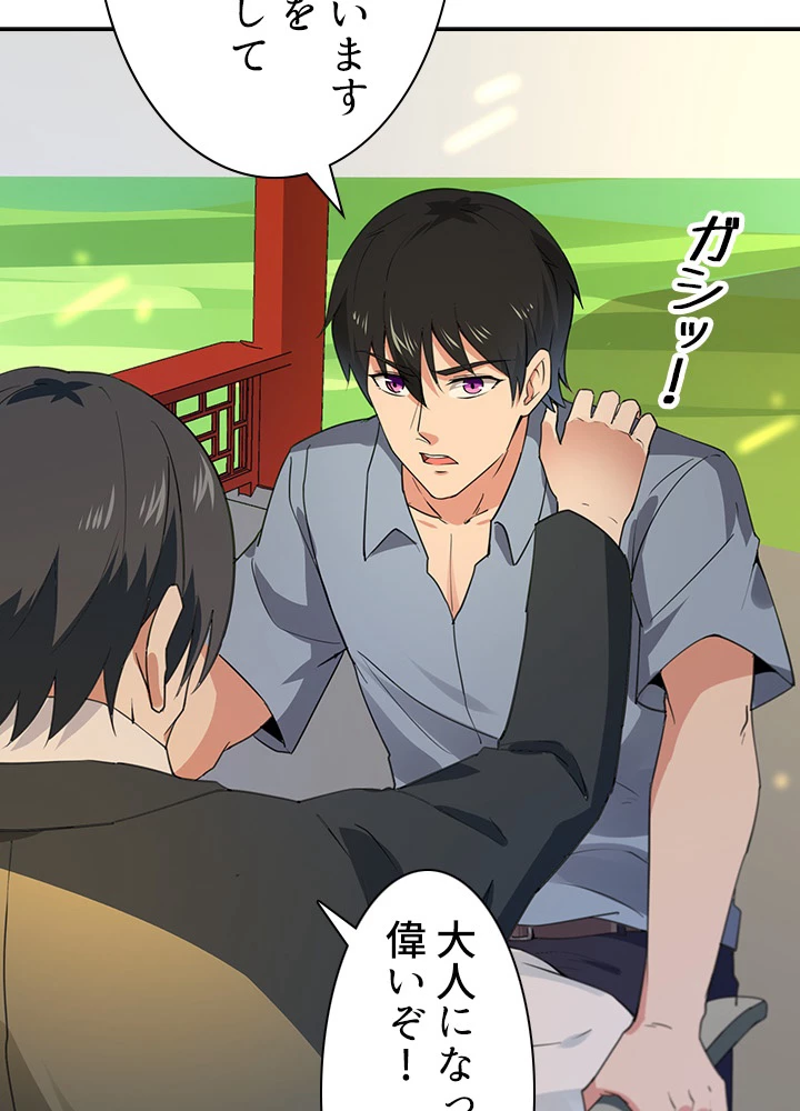 天尊、都市に再臨する 93話 - 48