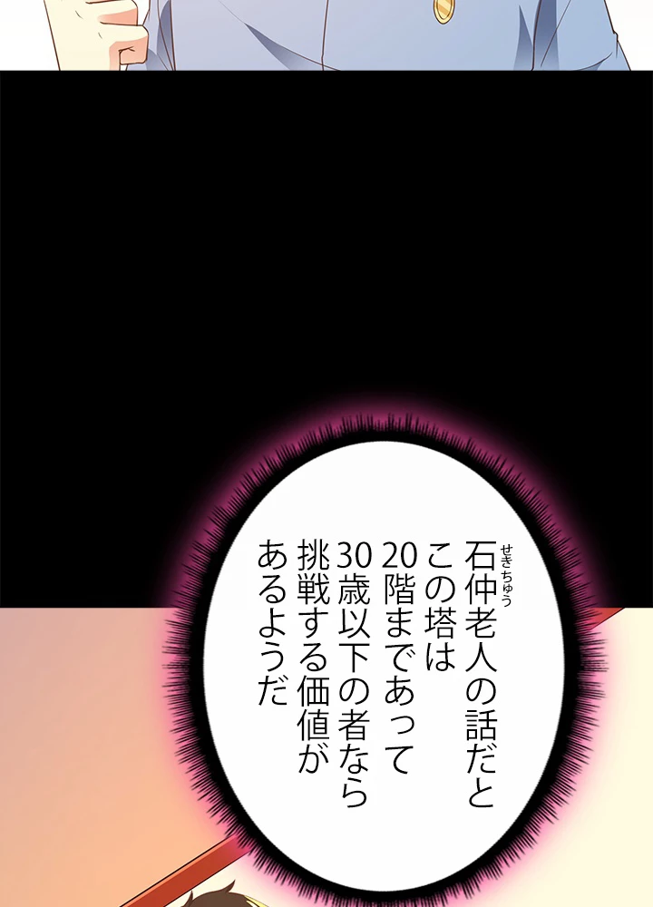 天尊、都市に再臨する 100話 - 69