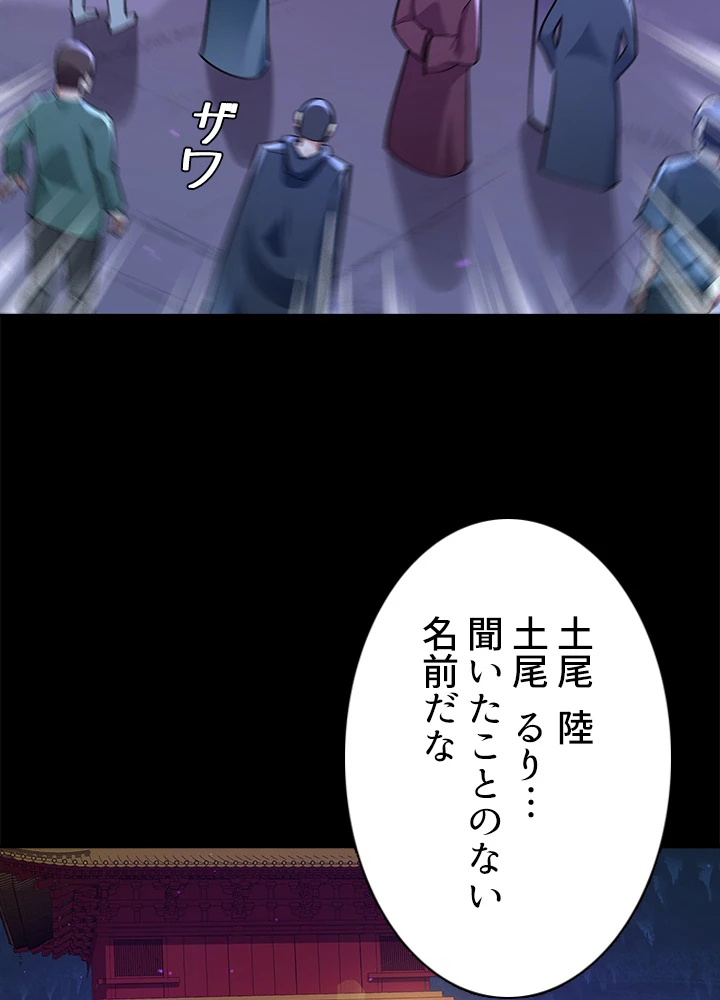 天尊、都市に再臨する 99話 - 66