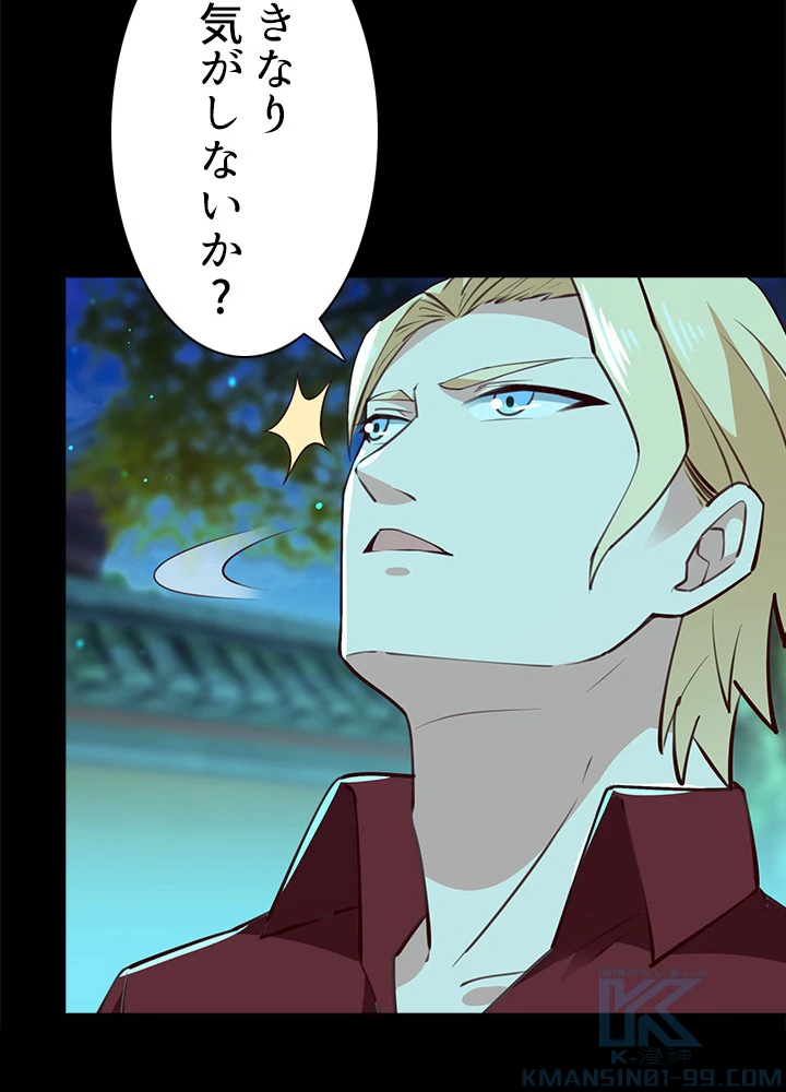 天尊、都市に再臨する 88話 - 40