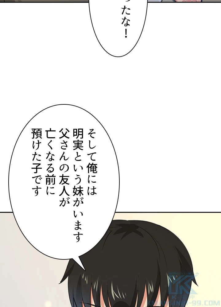 天尊、都市に再臨する 93話 - 49