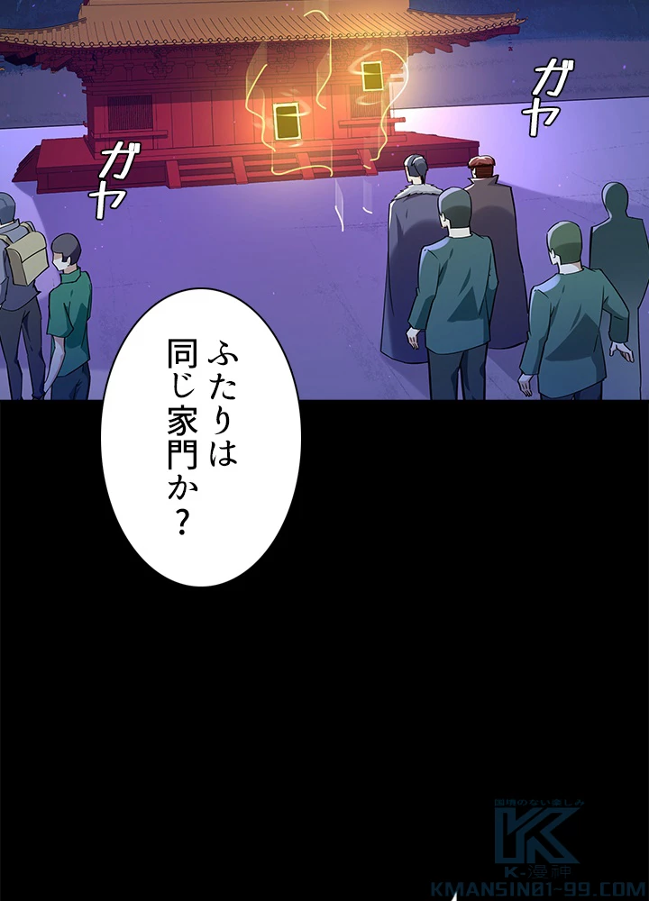 天尊、都市に再臨する 99話 - 67