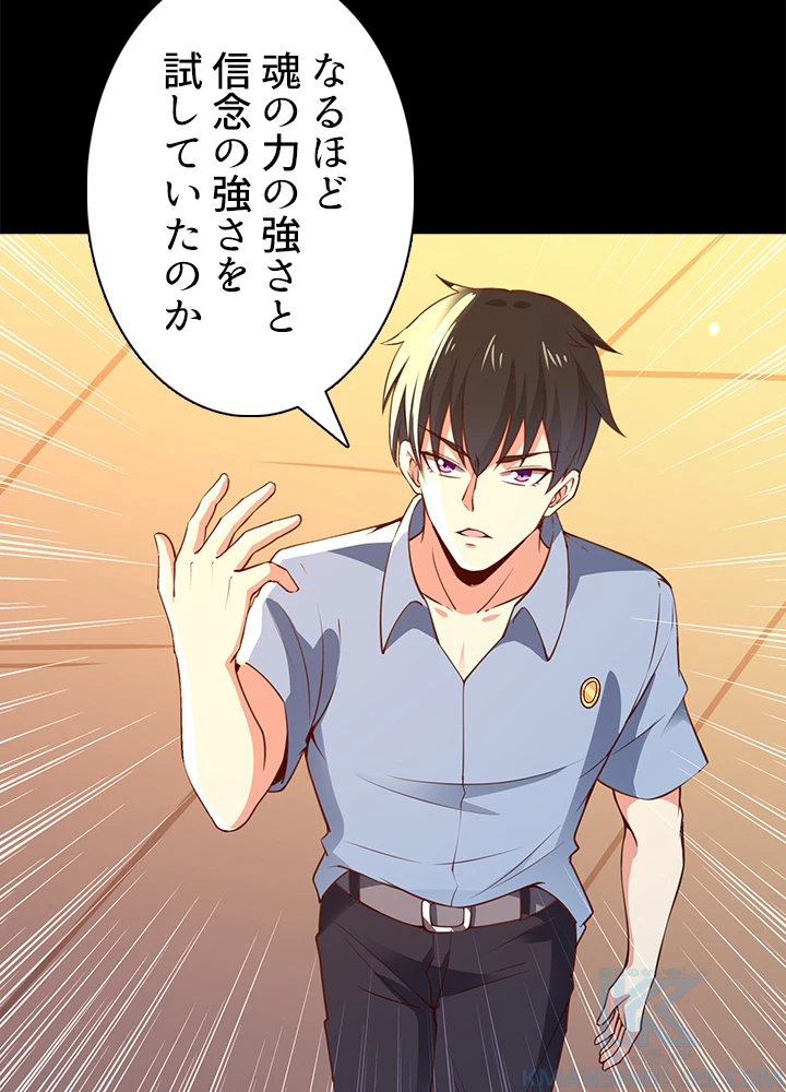 天尊、都市に再臨する 97話 - 61