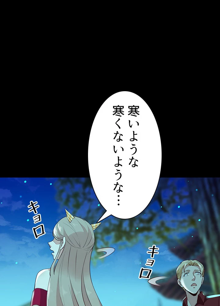 天尊、都市に再臨する 88話 - 41