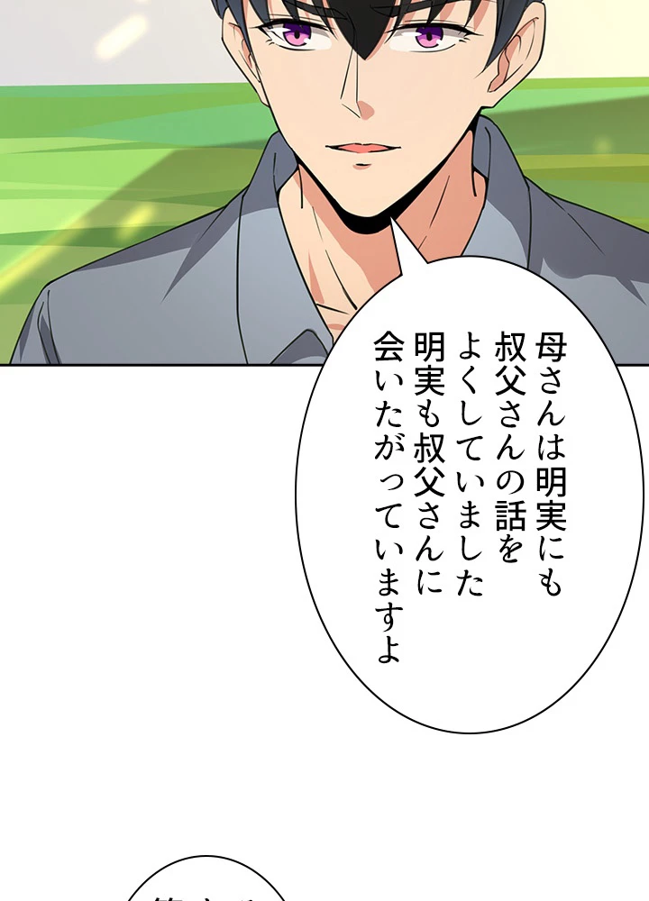 天尊、都市に再臨する 93話 - 50