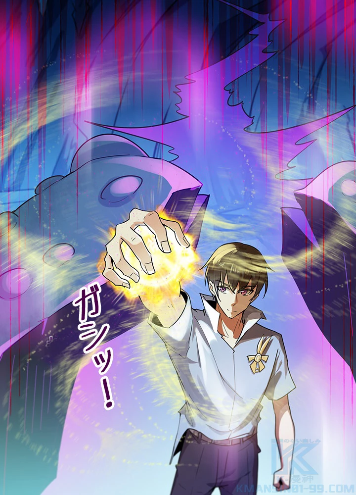 天尊、都市に再臨する 80話 - 4