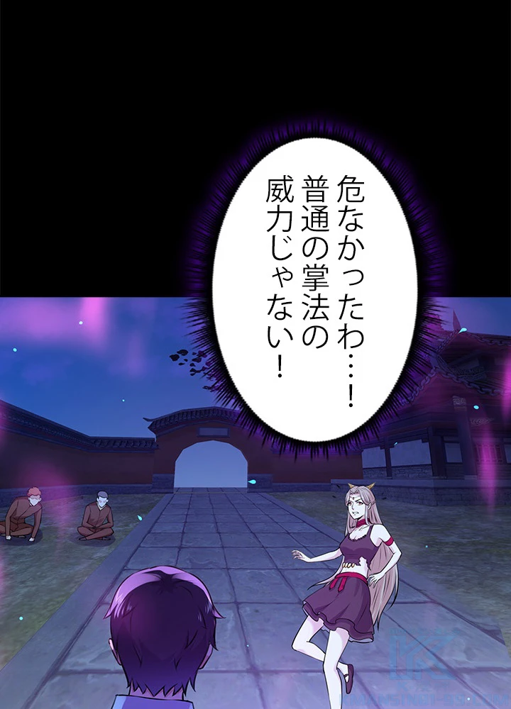 天尊、都市に再臨する 89話 - 40