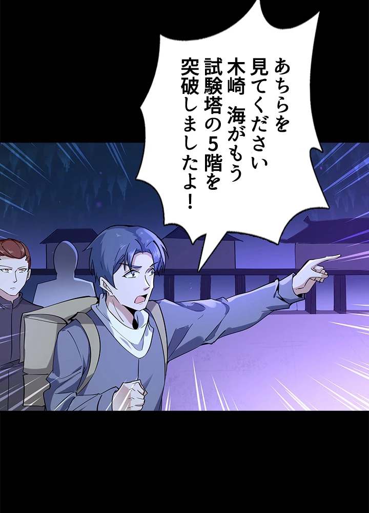 天尊、都市に再臨する 99話 - 68