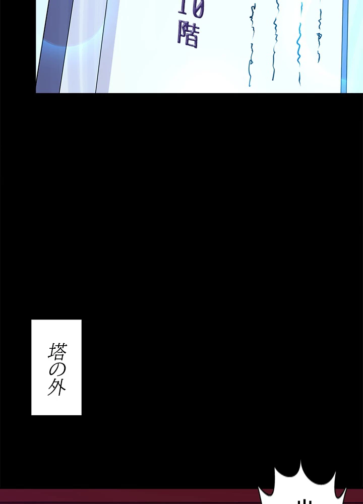 天尊、都市に再臨する 100話 - 72