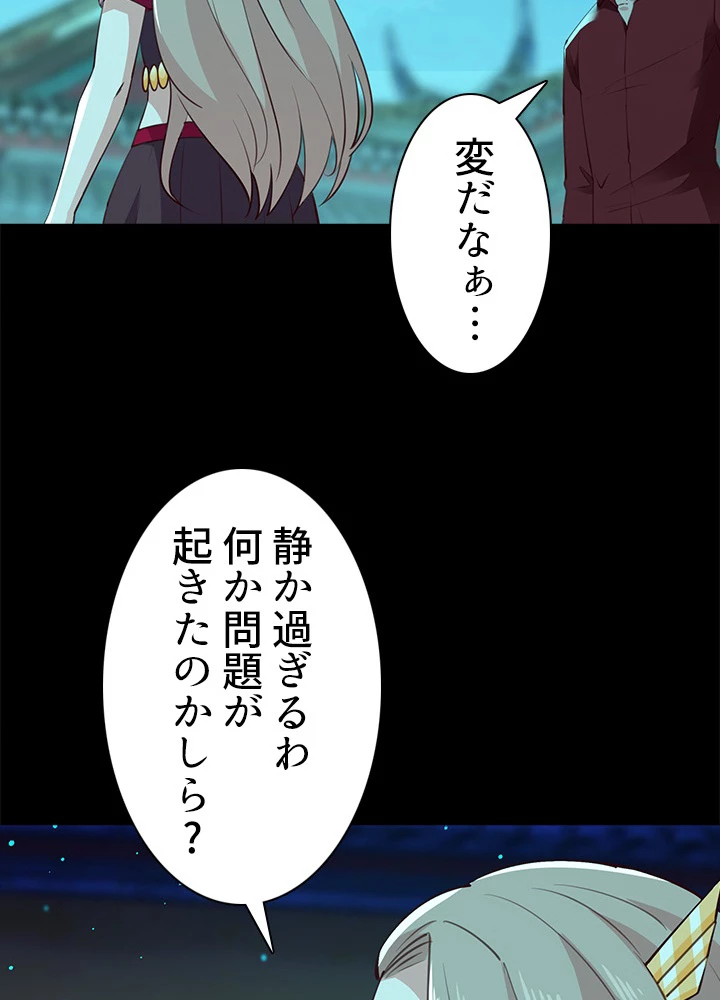 天尊、都市に再臨する 88話 - 42