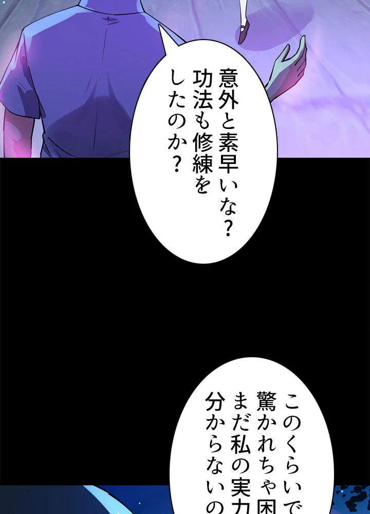 天尊、都市に再臨する 89話 - 41