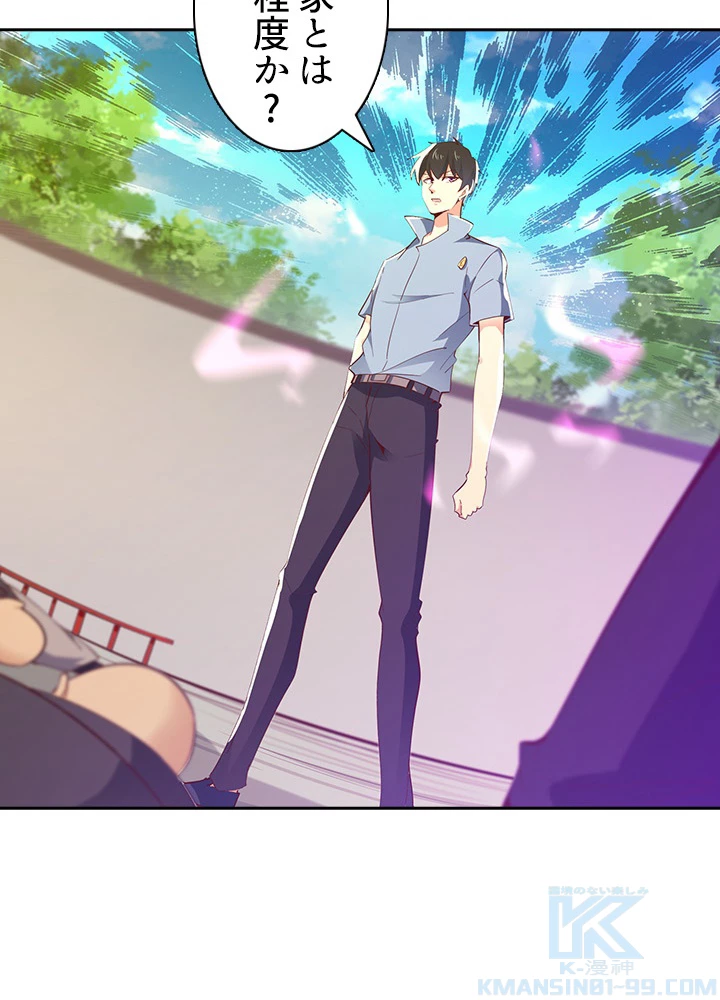 天尊、都市に再臨する 95話 - 64