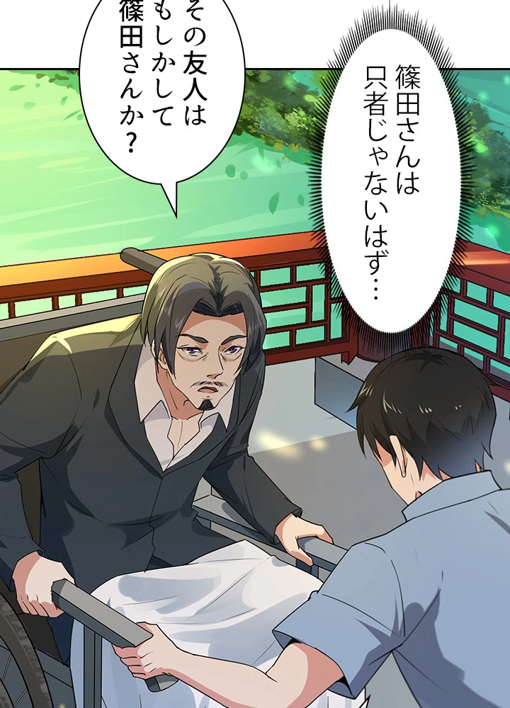 天尊、都市に再臨する 93話 - 51