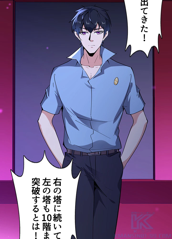 天尊、都市に再臨する 100話 - 73