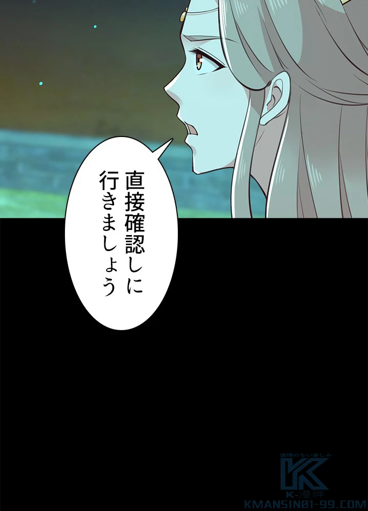 天尊、都市に再臨する 88話 - 43