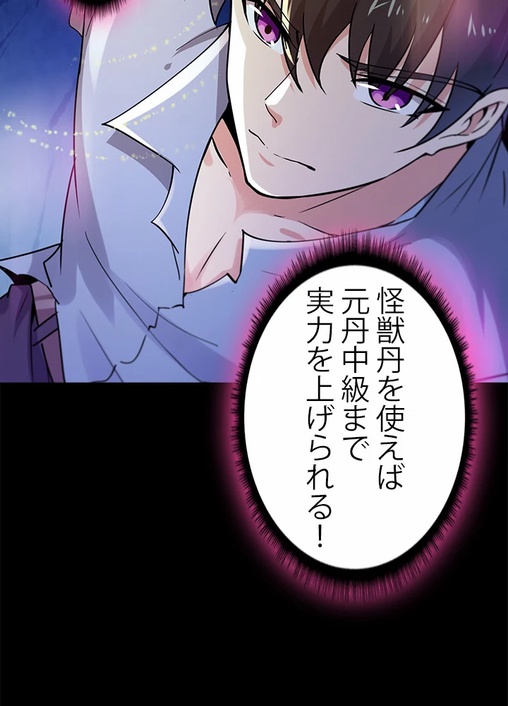 天尊、都市に再臨する 80話 - 6