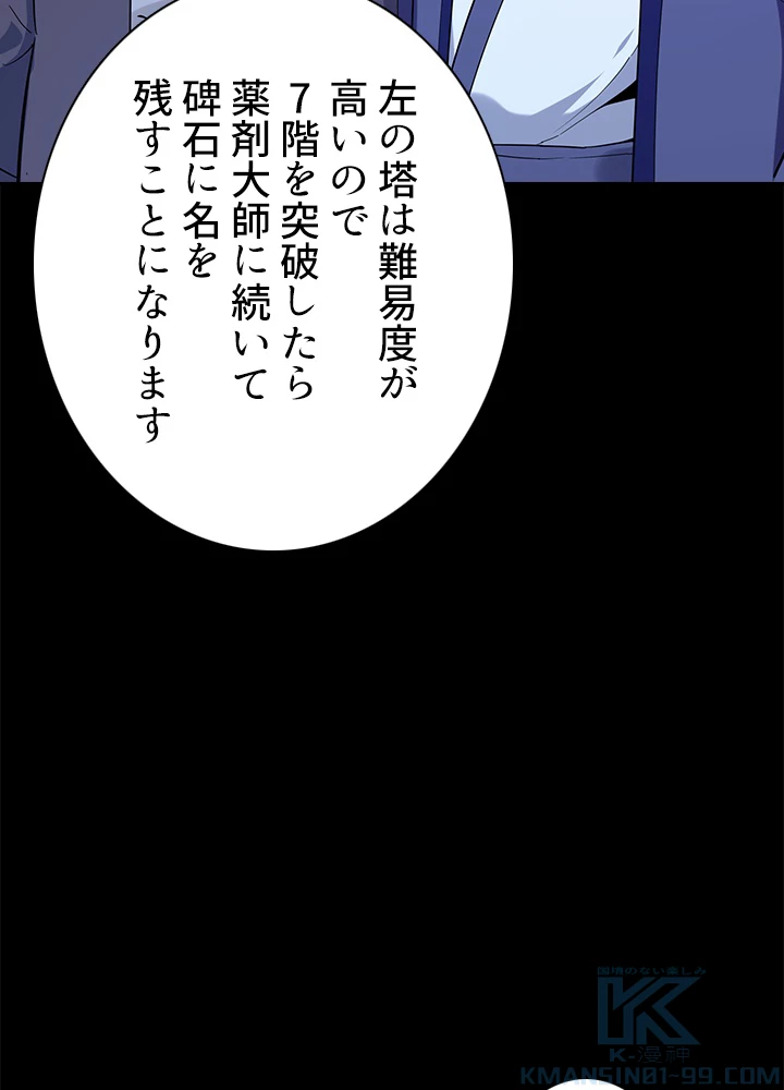 天尊、都市に再臨する 99話 - 70