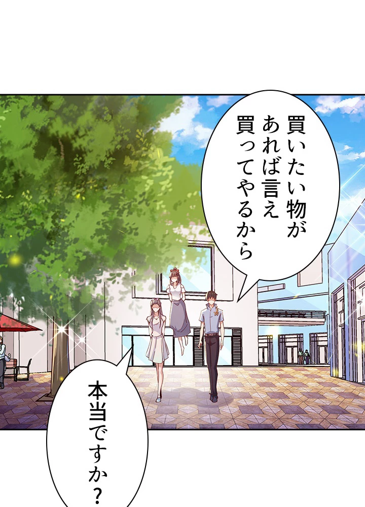 天尊、都市に再臨する 83話 - 33