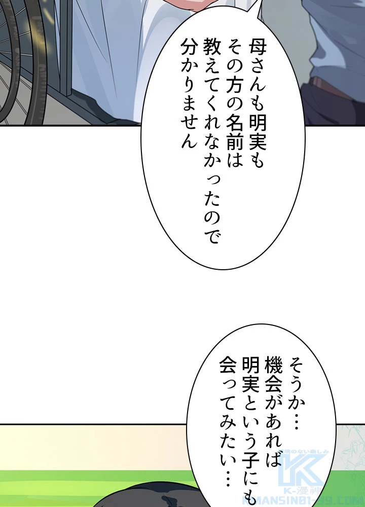 天尊、都市に再臨する 93話 - 52