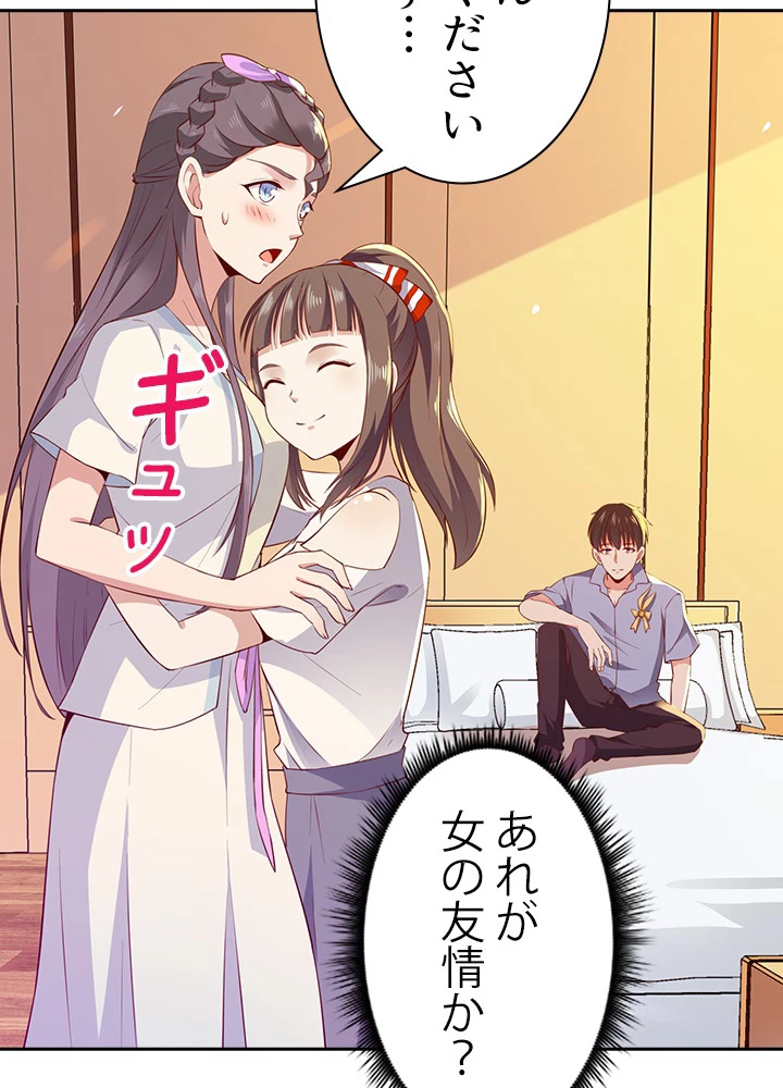 天尊、都市に再臨する 82話 - 33