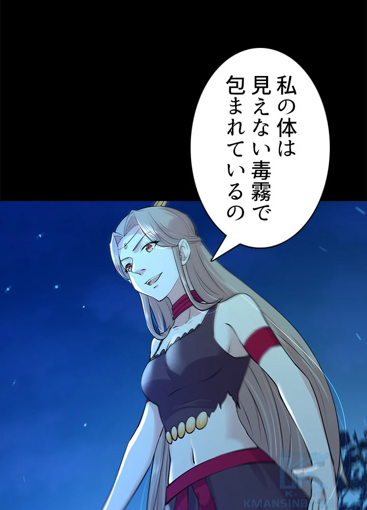 天尊、都市に再臨する 89話 - 43