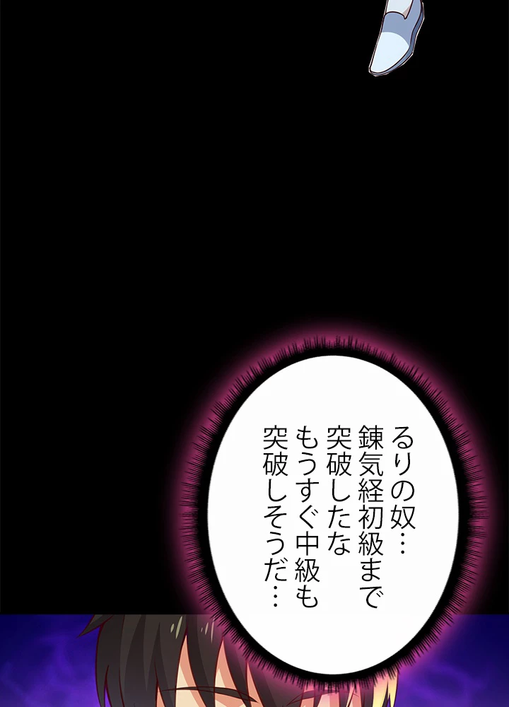 天尊、都市に再臨する 97話 - 65