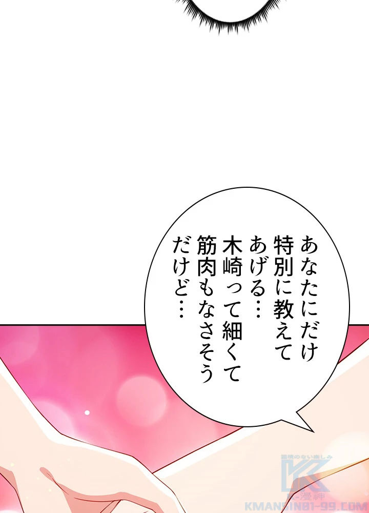 天尊、都市に再臨する 82話 - 34