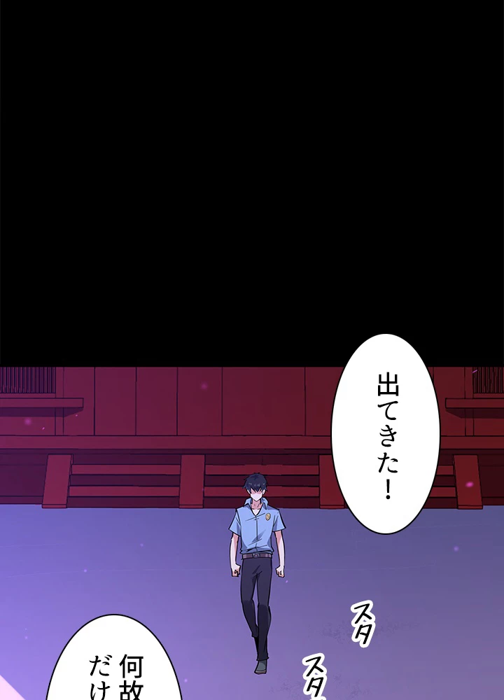 天尊、都市に再臨する 99話 - 72