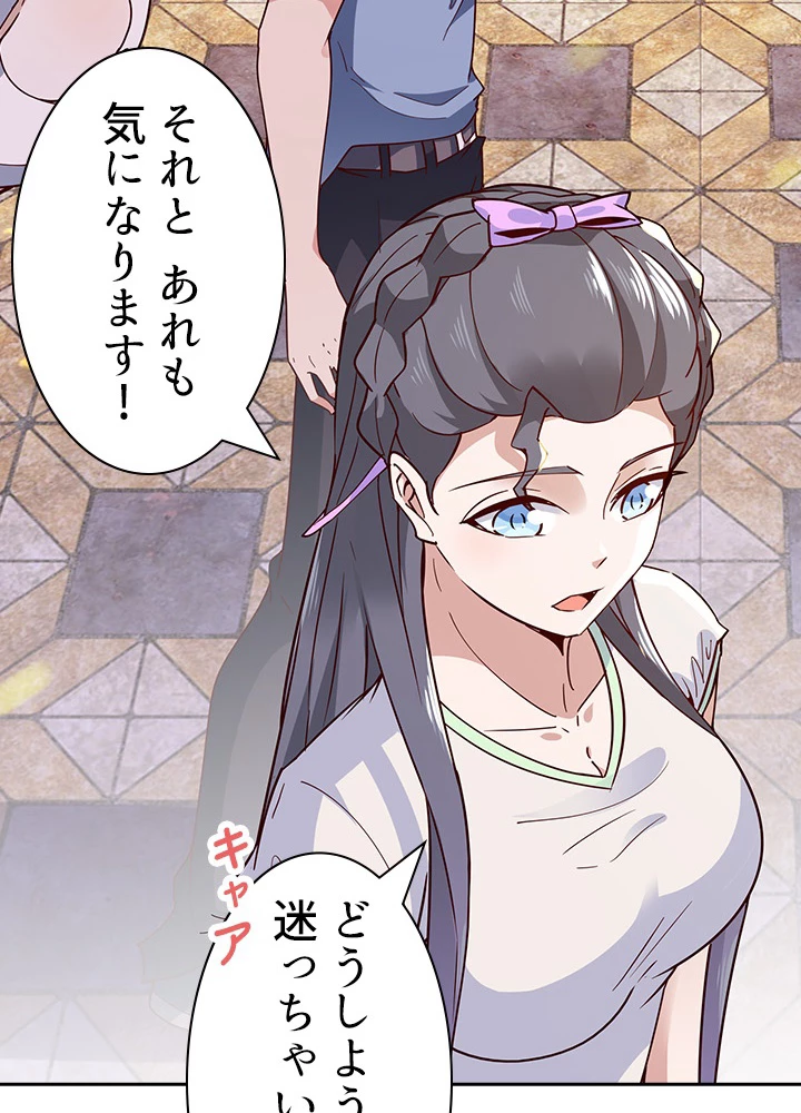 天尊、都市に再臨する 83話 - 35