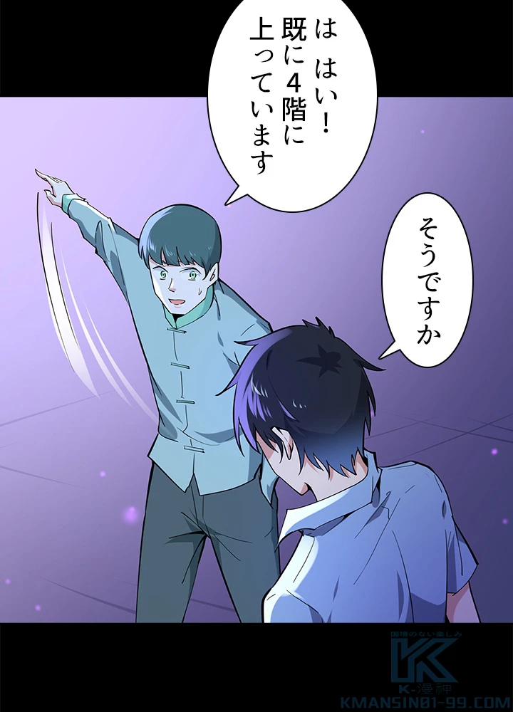 天尊、都市に再臨する 100話 - 76