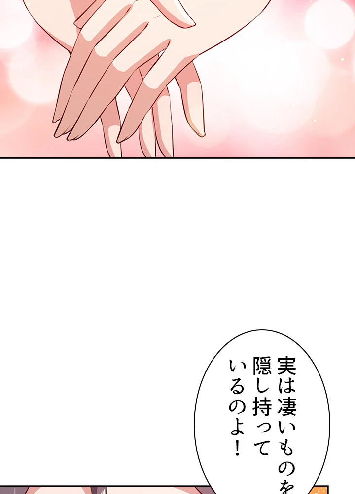 天尊、都市に再臨する 82話 - 35