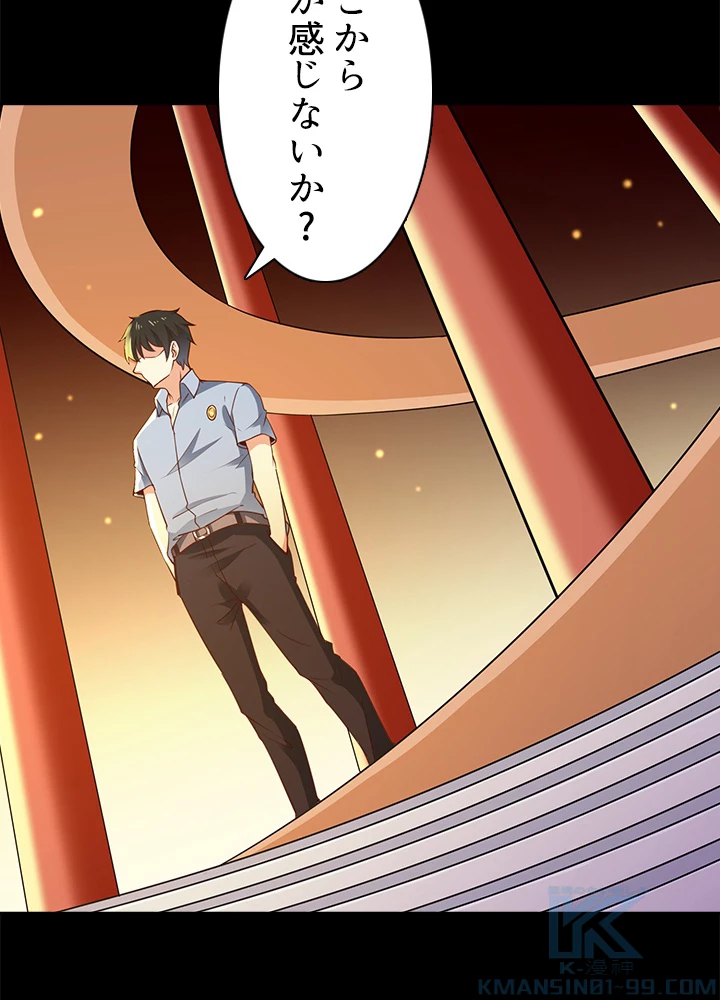 天尊、都市に再臨する 97話 - 67