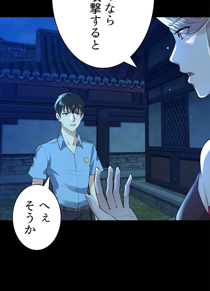 天尊、都市に再臨する 89話 - 45